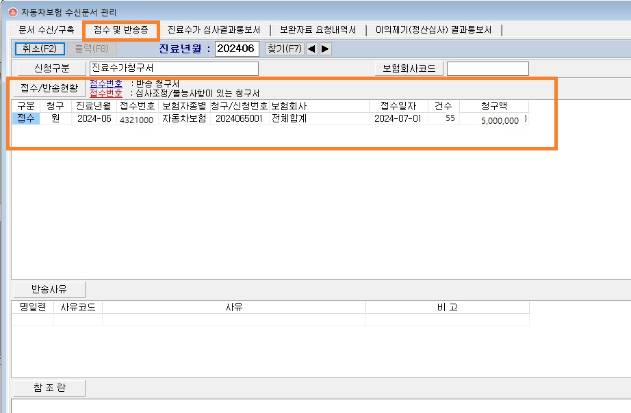 8자보수신