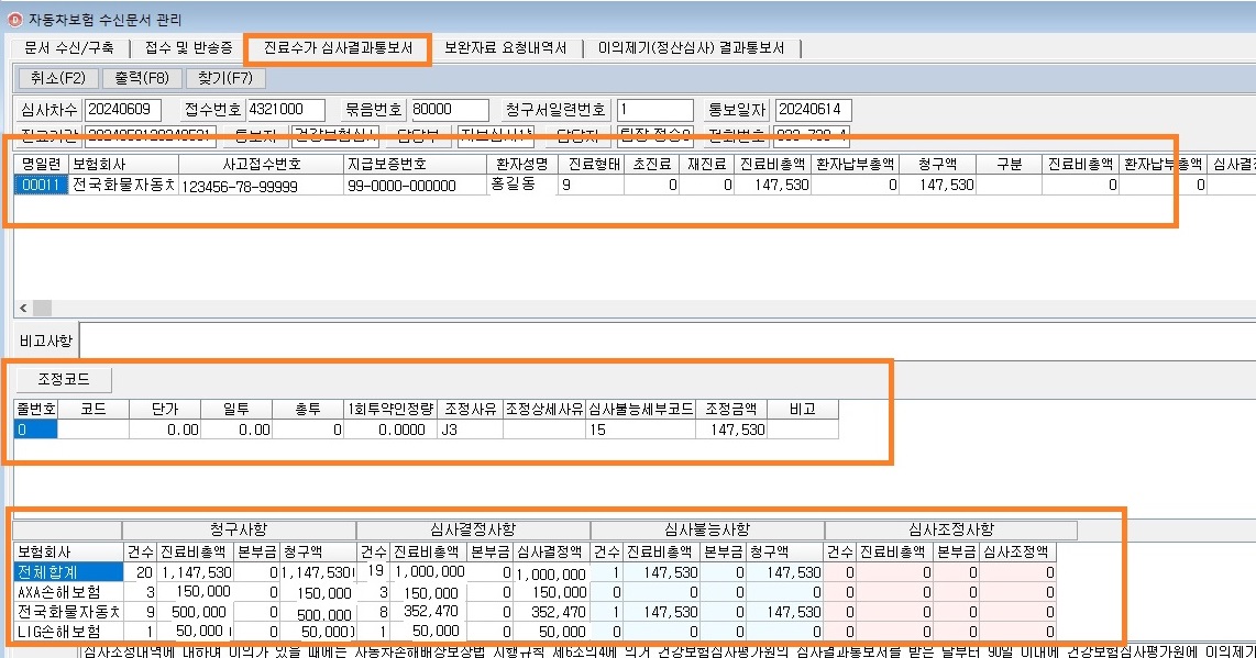 12자보수신
