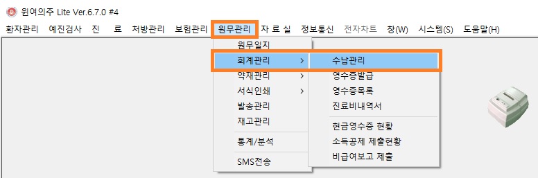 수납입력1