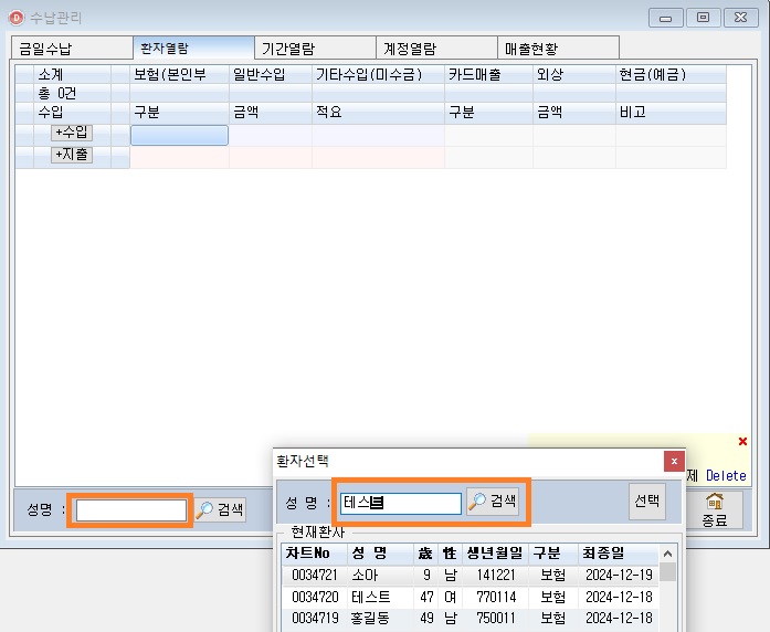 수납입력10