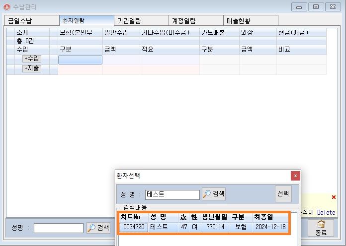 수납입력11