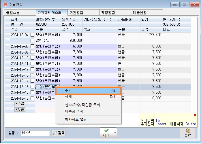 수납입력12