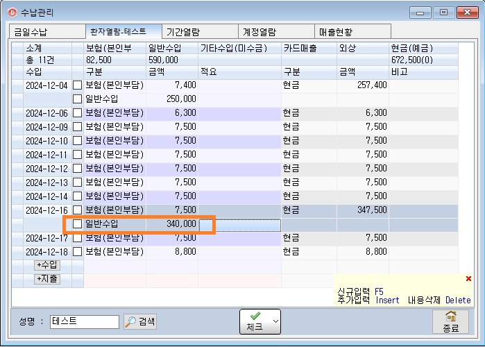 수납입력13