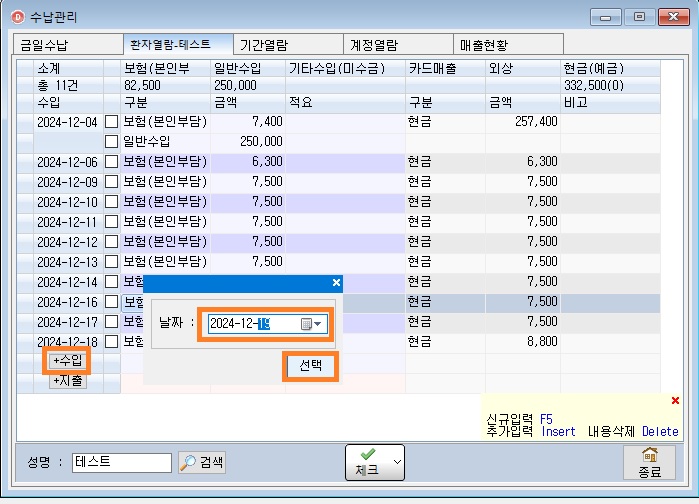 수납입력14