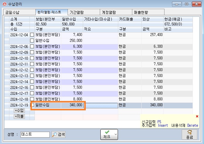 수납입력15