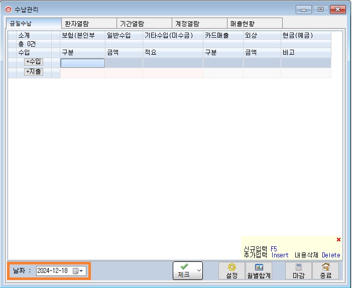 수납입력2