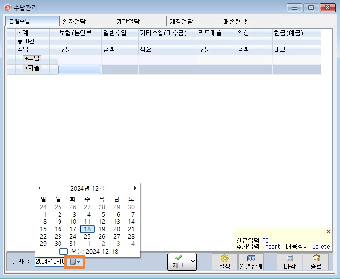 수납입력3