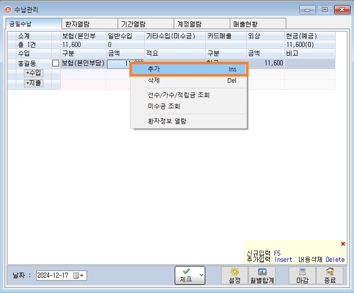 수납입력4