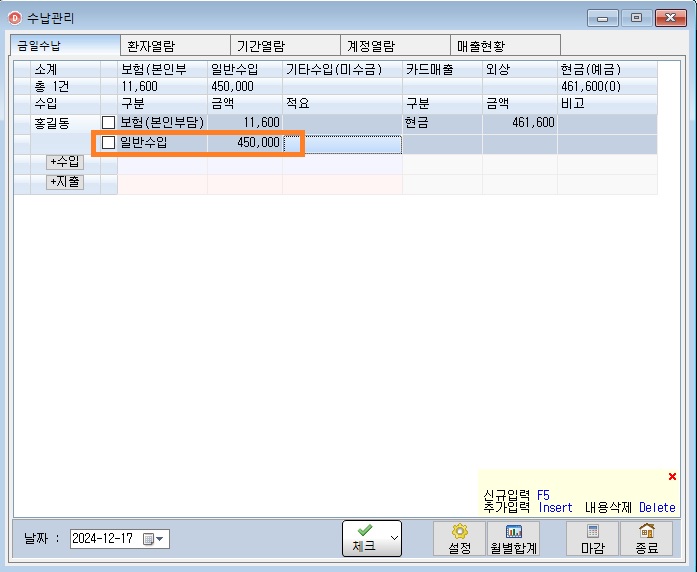 수납입력5