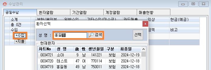 수납입력6