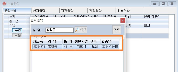 수납입력7