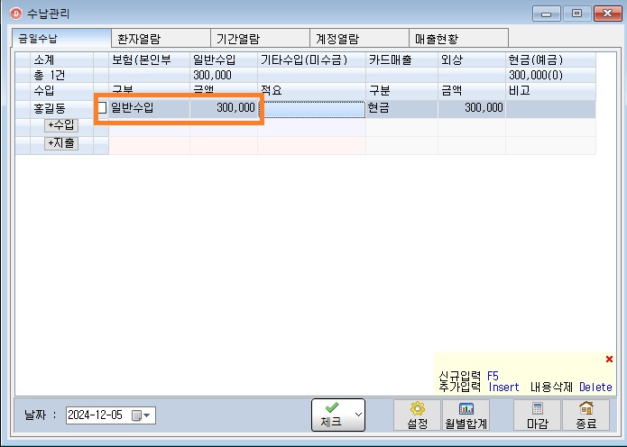 수납입력8