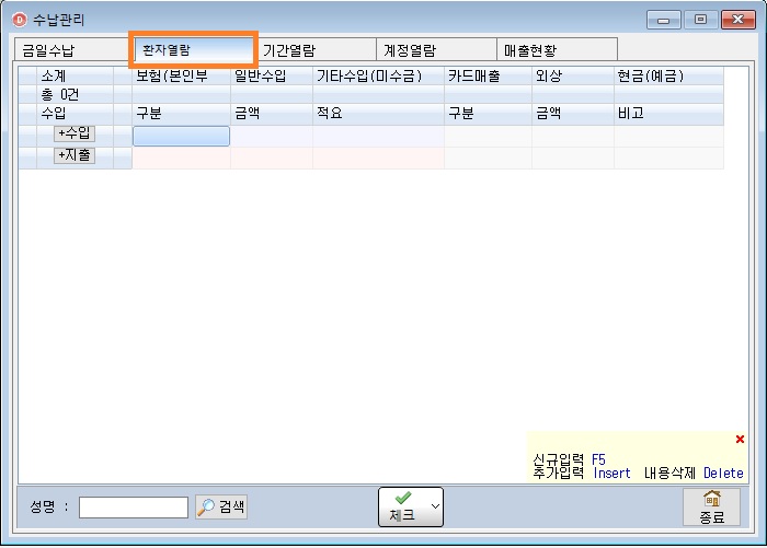 수납입력9